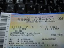 明日は今井美樹ライブです。