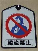 やらせ