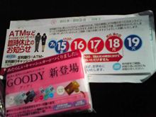 高いティッシュと　突然現れた「・・・」ｗ