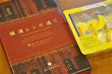 横濱レンガ通り