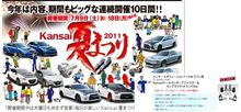 Kansai 夏祭り　7/9Sat～18Mon　10日間開催!!   