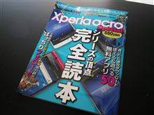 Xperia Acro･･･