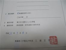 被災証明書発行に関して