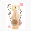 今日は佐倉でお仕事ですの！