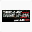 SATOU-JIHAN杯　6 ...