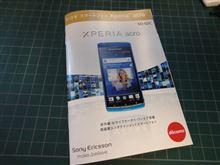 【Xperia　acro】　購入までの道　予約編