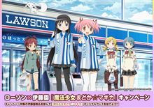 『まどか☆マギカ』ローソンHPのまどか&ほむらがローソン店員になってるぞ 『まどか☆マギカ』ローソンHPのまどか&ほむらがローソン店員になってるぞ