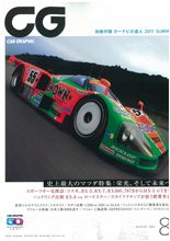 ＣＡＲ　ＧＲＡＰＨＩＣ　8月号