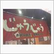 歓迎会ナウ…