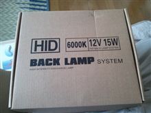 バックランプもHID!