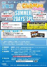 16(土)・17(日)は伊那サーキットでお泊り会ですよ！！！