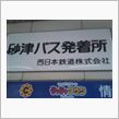 九州4日目