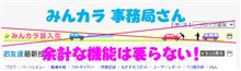 『みんカラ新入生』　正直言ってｲﾗﾈ