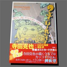  のらずにいられないっ! 