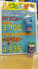 こんな物で変わるのか？