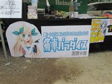 痛車パラダイスレポート 痛車パラダイスレポート
