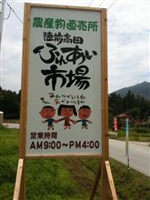 陸前高田 ふれあい市場 陸前高田 ふれあい市場