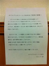 昨日は六本木で一泊