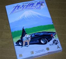 カウンタック vol.24