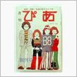 ぴあ休刊　( ﾟ-ﾟ)