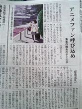 地元がまた一つ聖地に・・・