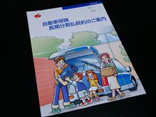 自動車保険 