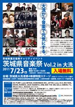 茨城県音楽祭に行ってきた！