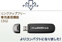 リンクアップフリー専用通信機器の無償アップグレード きよぴぃー のブログ きよぴぃー は 年齢不詳 みんカラ リンクアップフリー専用通信機器の無償アップグレード きよぴぃー のブログ きよぴぃー は 年齢不詳 みんカラ