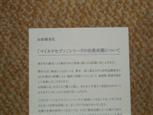 なんか来たぞ？　ＪＴさんから