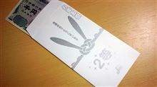 2等賞 ￥1,000ゲットなり～