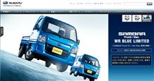 サンバーシリーズの特別仕様車「WR BLUE LIMITED」を発売 サンバーシリーズの特別仕様車「WR BLUE LIMITED」を発売
