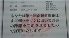 第7回南越前町花はす早朝マラソン大会