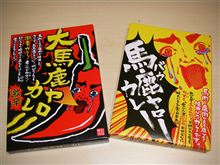 うましか