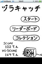 ヅラキャッチ
