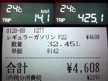 エアウェイブ燃費報告7/31