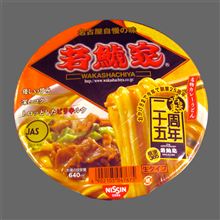 名古屋自慢の味 若鯱家 名古屋自慢の味 若鯱家