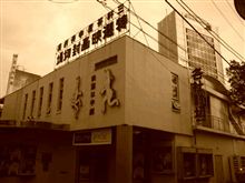 昭和の佇まいの映画館　～私なら『楢山節考』を鑑賞したい～