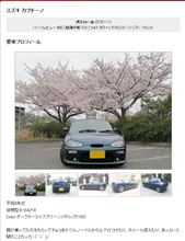 愛車紹介ページに（匿名課長さんへ）
