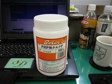  Lotus elan ☆ ＦＲＰ増粘剤なるもの。