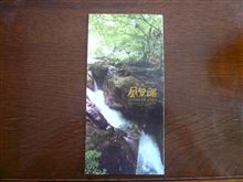 長野旅行①