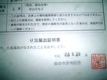 り災（届出）証明申請書入手