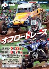  猪狩兄弟の陸別オフロードバギー大会