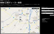 MINIのホームページで正規ディーラー検索をすると・・・・