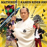 仮面ライダー暴れん坊将軍観に行きました 冷奴のブログ 幽霊会社 奴商会 みんカラ
