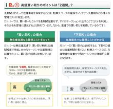 デタラメばかりの○○○○買取店の買取システム