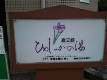 温泉でりらっくすぅ～♪