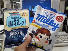 塩分補給