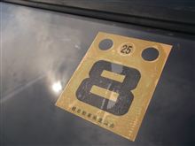 初ユーザー車検 初ユーザー車検