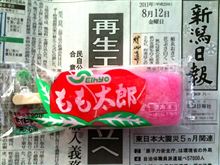 新潟着なうwww