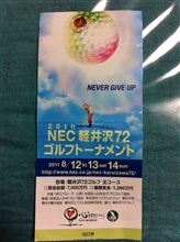 昨晩から軽井沢、そして今日は初のゴルフ観戦！